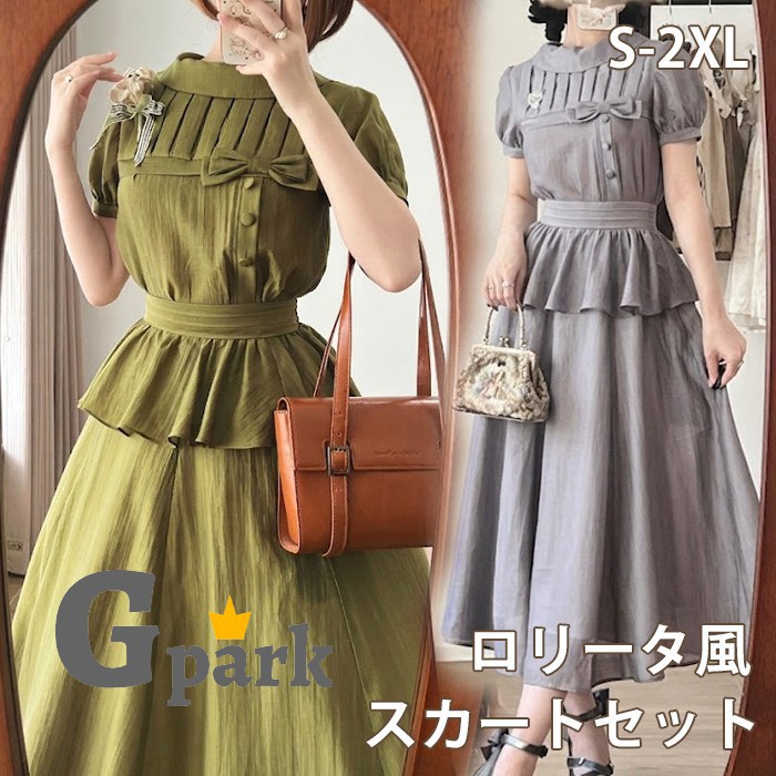 ロリータ セットアップ スカート 夏ワンピ フランス風 リボン ロング丈 半袖 レディース フレアスカート クラロリ レトロ風 リゾートワンピ 上品 ロリィタ 日常着 お出かけ 通勤 旅行 ビーチ 海 カジュアル 大人可愛い グリーン グレー 大きいサイズ S M L XL 2XL|キッズ衣装 通販Gパーク