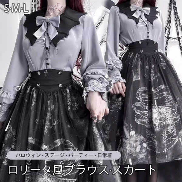 ロリータ スカート ハロウィン ドクロ柄 魔女風 コウモリ ミモレ丈 レディース ゴスロリ ハイウエスト Aライン リボン ロリータファッション レトロ風 暗黒風 ゴシック 上品 長袖 ロリータワンピース コスチューム コスプレ 衣装 S M L 文化祭 学園祭 グレー ブラック