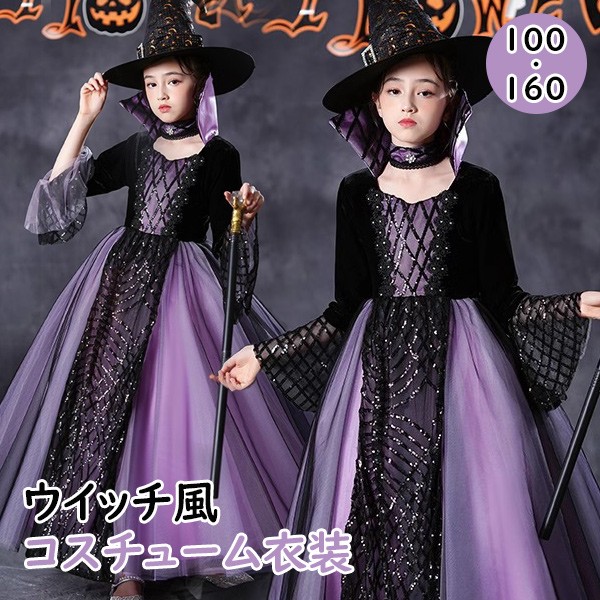 キッズドレス ハロウィン ウイッチ風 魔女風 吸血鬼 長袖 ドレス ロングドレス ファスナータイプ 袖あり ロング丈 ピアノ 発表会 子供ドレス パーティードレス カラードレス ワンピース プリンセス風 かわいい 豪華 誕生日 七五三 パープル 100 110 120 130 140 150 160｜キッズ衣装 通販Ｇパーク