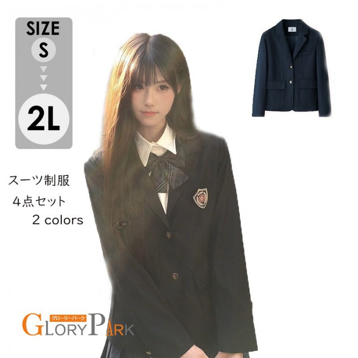 卒業式スーツ 女の子 スーツ制服 4点セット ゆったりサイズ フォーマルスーツ 入学式 卒業式 コスチューム コスプレ衣装 女児 ジュニアスーツ 子供スーツ 卒業式服 結婚式 お受験 発表会 ブラック ネイビー S M L 2L da003m7m7m7｜キッズ衣装 通販Ｇパーク
