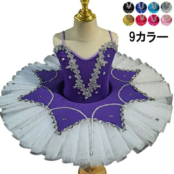 楽天市場】9色 クラシックチュチュ 子供ダンス衣装 チュチュ