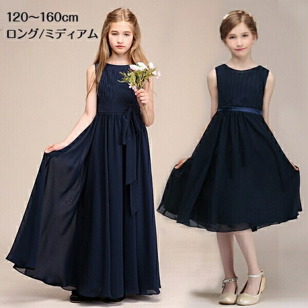 【120/130/140/150/160】子供ドレス ピアノ発表会 ロングドレス ミディアム丈 プリーツ 上品 女の子 ネイビー シフォン生地ワンピース ビオラバイオリン演奏会 フォーマル キッズ ファスナー フラワーガール 花嫁付き添い
