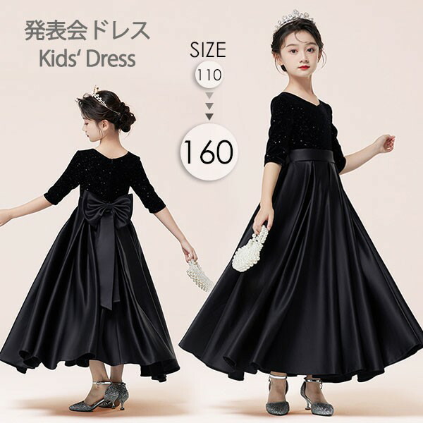 楽天市場】ピアノ発表会 ドレス ロングドレス 黒 ブラック 中学生