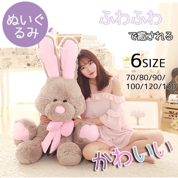 楽天市場】ウサギ ぬいぐるみうさぎ 特大 大きい 抱き枕 兎 ぬいぐるみ