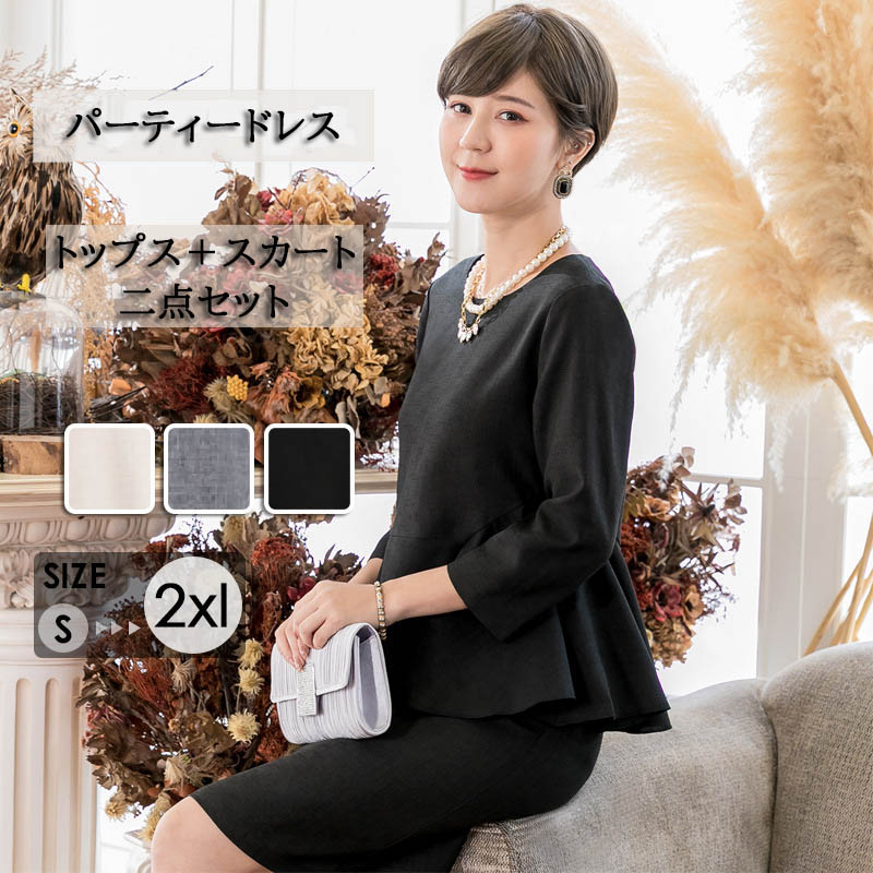 楽天市場】パーティードレス 二点セット 二次会 フォーマル オフィス