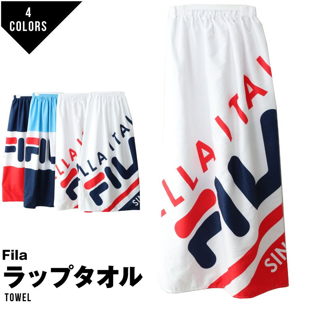 新着セール 断捨離 はじめます 様専用 フィラ ラップタオル プールタオル 90センチ