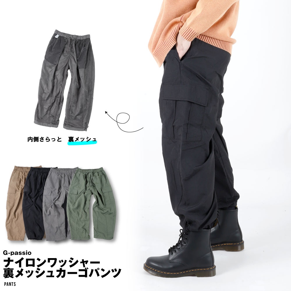 楽天市場】カーゴパンツ メンズ ナイロンワッシャー シャカシャカ
