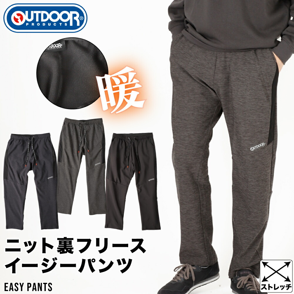 楽天市場】OUTDOOR アウトドア 8230 イージーパンツ 裏フリース