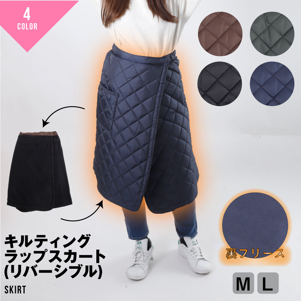 楽天市場】ラップスカート ひざ掛け 防寒 キャンプ アウトドア キルト