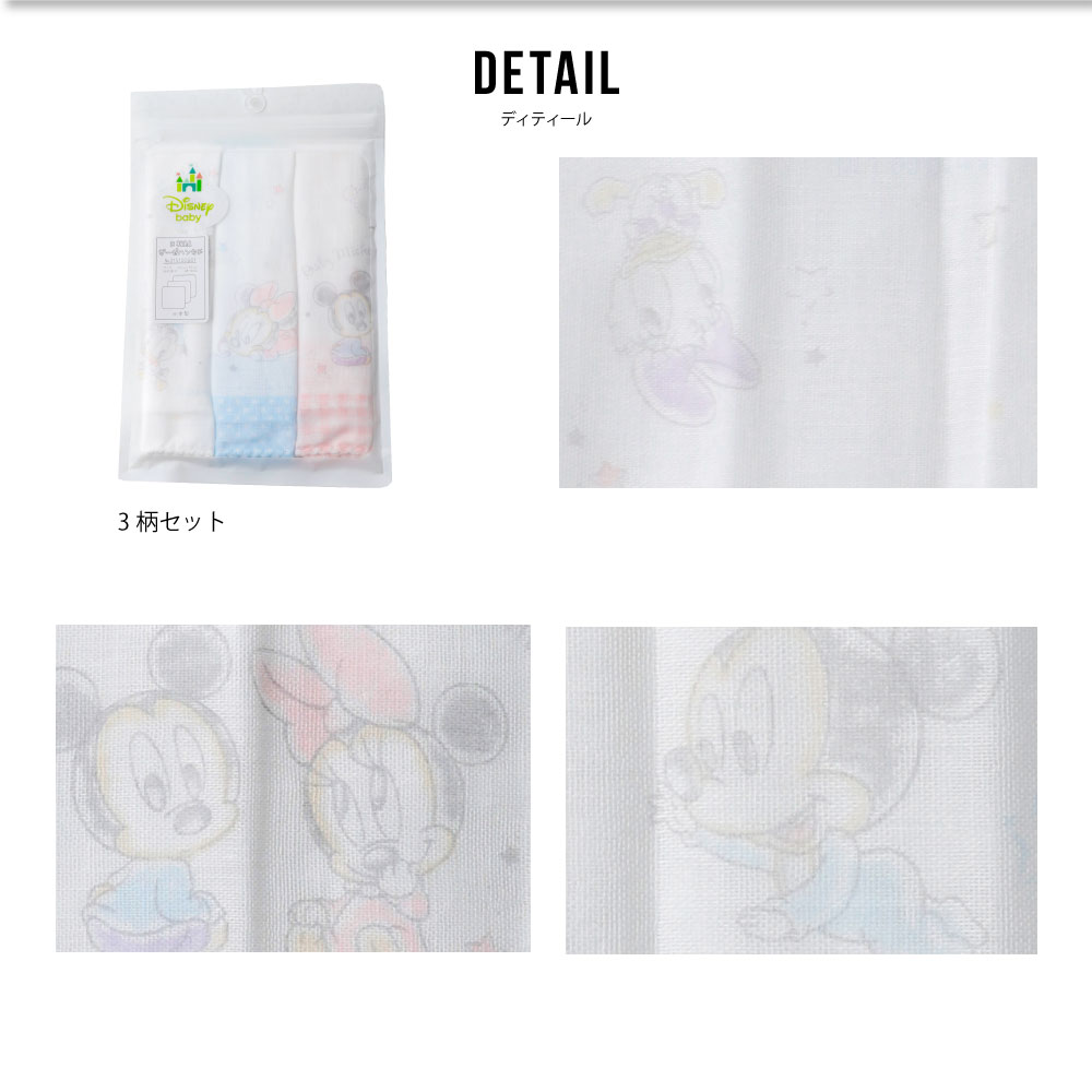 ガーゼハンカチ 3枚組 手作りマスク ミニーマウス ディズニー ミッキーマウス 綿100