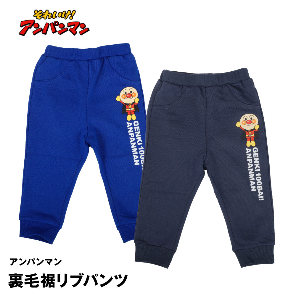 楽天市場】アンパンマン 裾リブ パンツ 裏毛 ベビー カットパンツ