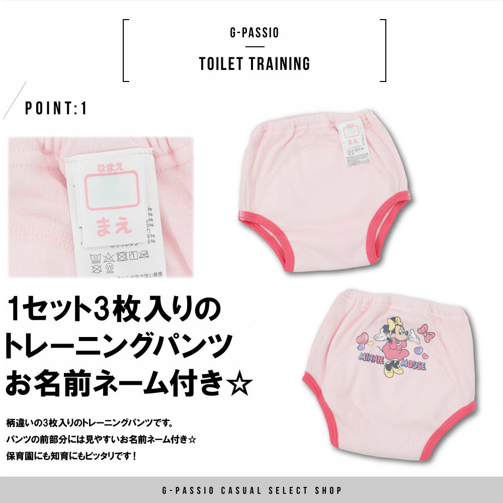 市場 3枚組 ミニーマウス トイトレ ミニーちゃん トレパン 3層トレーニングパンツ