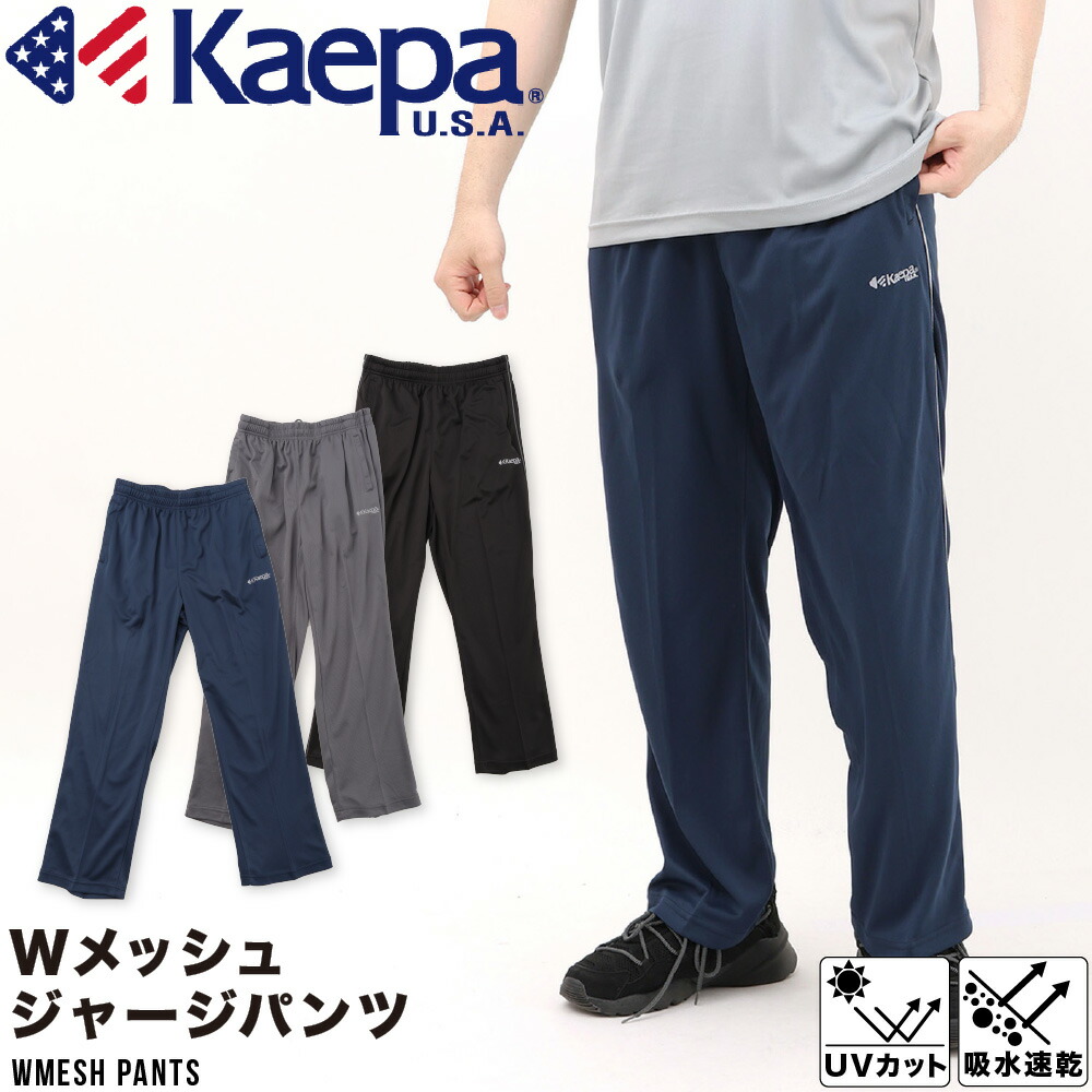 楽天市場】Kaepa メンズ メッシュ ジャージ M～4L パンツ スポーツ