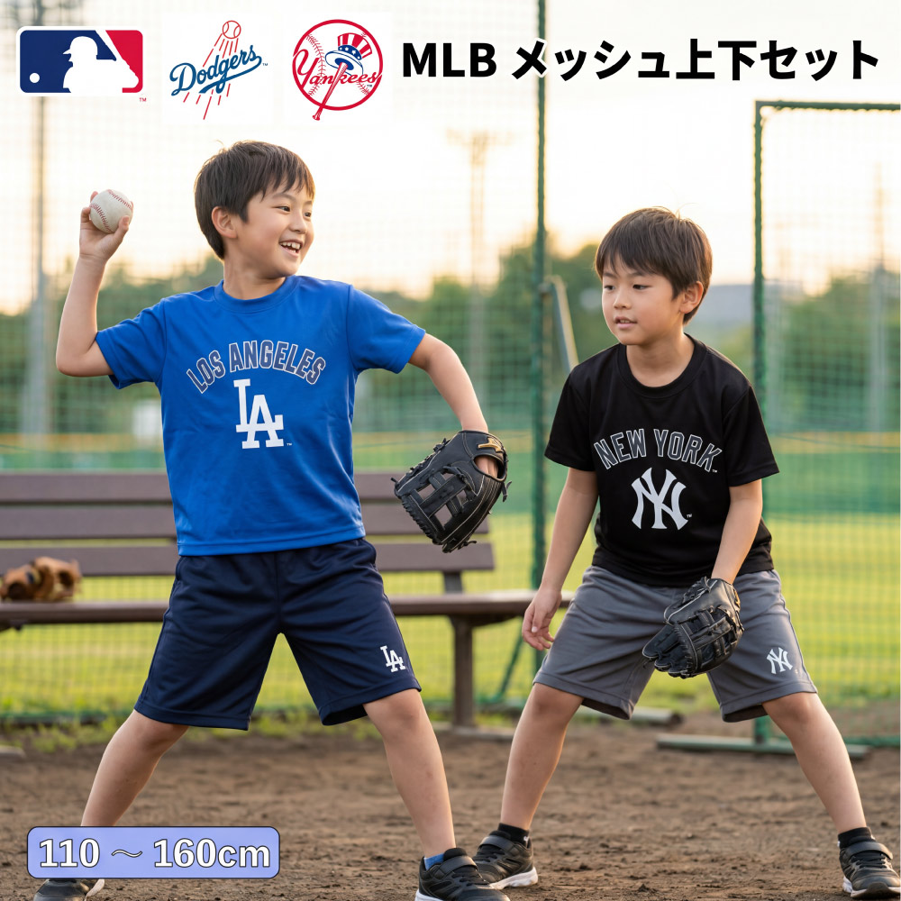 楽天市場】MLB Tシャツ 半袖 上下 メッシュ キッズ 子供 男の子