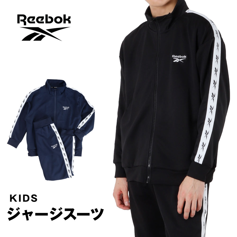 楽天市場】リーボック ジャージ 男児 上下 reebok 子供 キッズ 行事