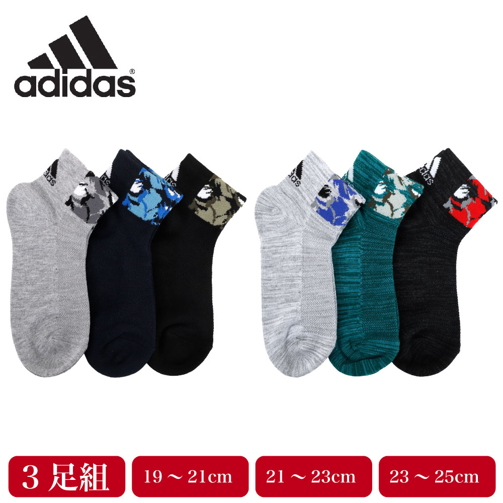 楽天市場 ゆうパケット便送料無料 Adidas アディダス ショート丈 3足組 スポーツソックス キッズ ボーイズ 男の子 靴下 迷彩 杢 グレー ブラック ブルー レッド ネイビー G Passio ジーパッシオ