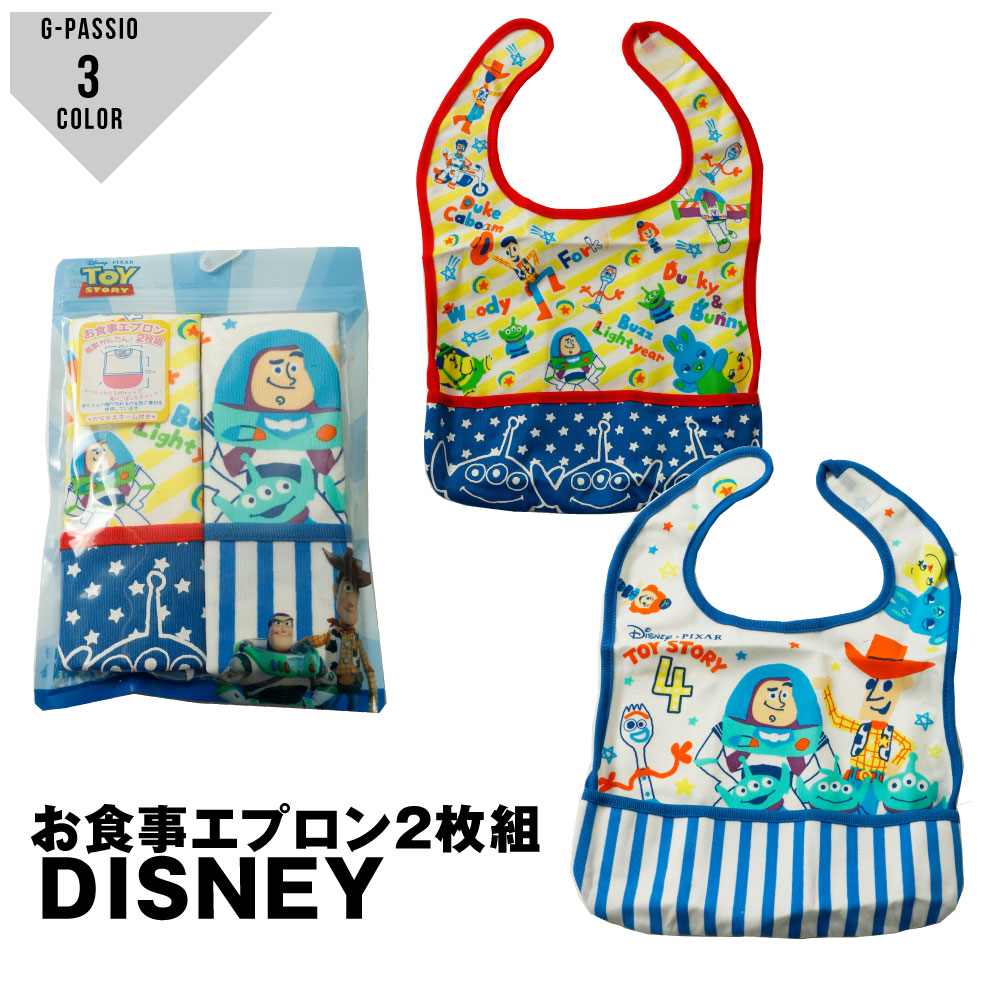 楽天市場 お食事エプロン 2枚組 Disney ミニーマウス アナと雪の女王 トイストーリー ベビー お名前ネーム付き スタイ お食事用 ディズニーエプロン G Passio ジーパッシオ