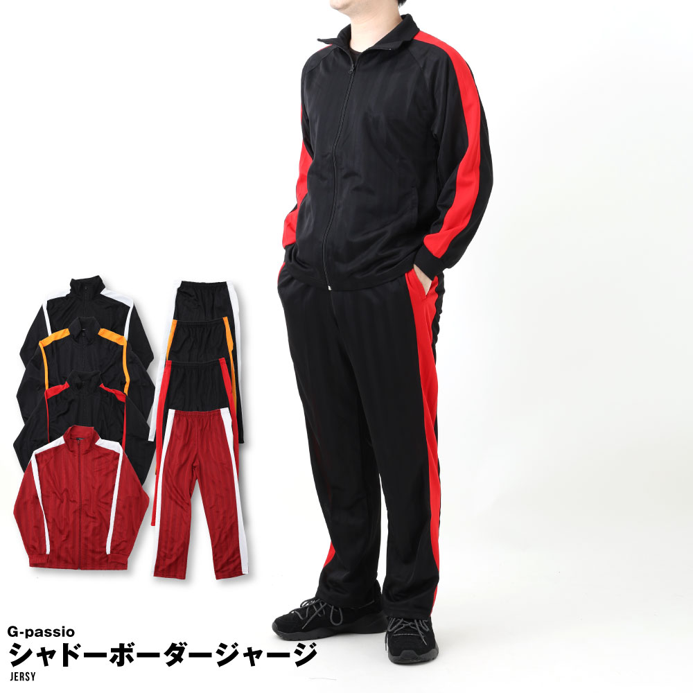 楽天市場】ジャージ メンズ 上下 スウェット 寝巻 シャドーストライプ