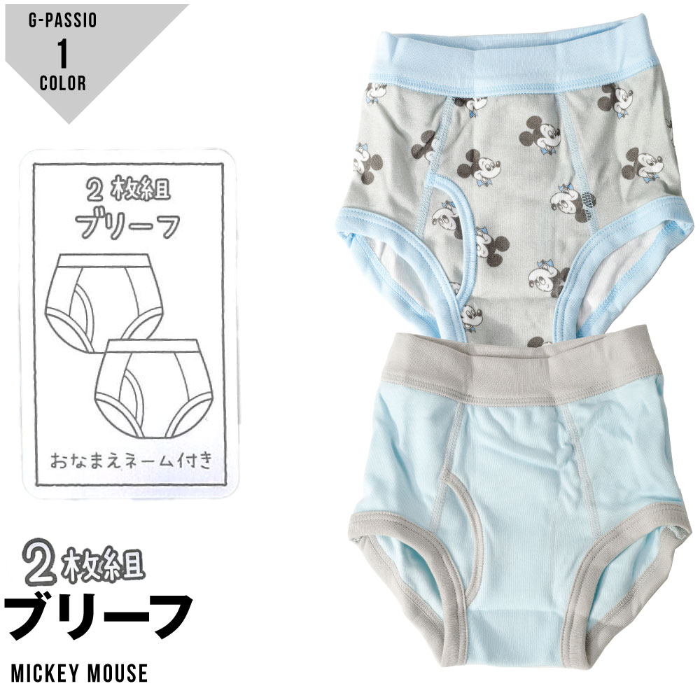 ミッキーマウス ミッキー Disney ブリーフ パンツ ベビー キッズ 下着 前開き 男の子 90 95 100 2枚組 キャラクター  ディズニー G-passio （ジーパッシオ）