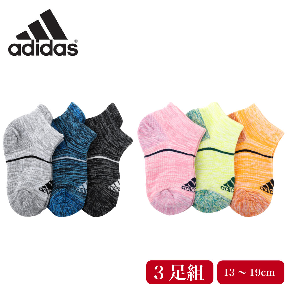 送料無料 adidas アディダス ショート丈 ソックス 3足組 甲メッシュ キッズ 子供 ボーイズ 男の子 靴下 スポーツ 強ソク 破れにくい 杢  無地 qa.nahrainuniv.edu.iq