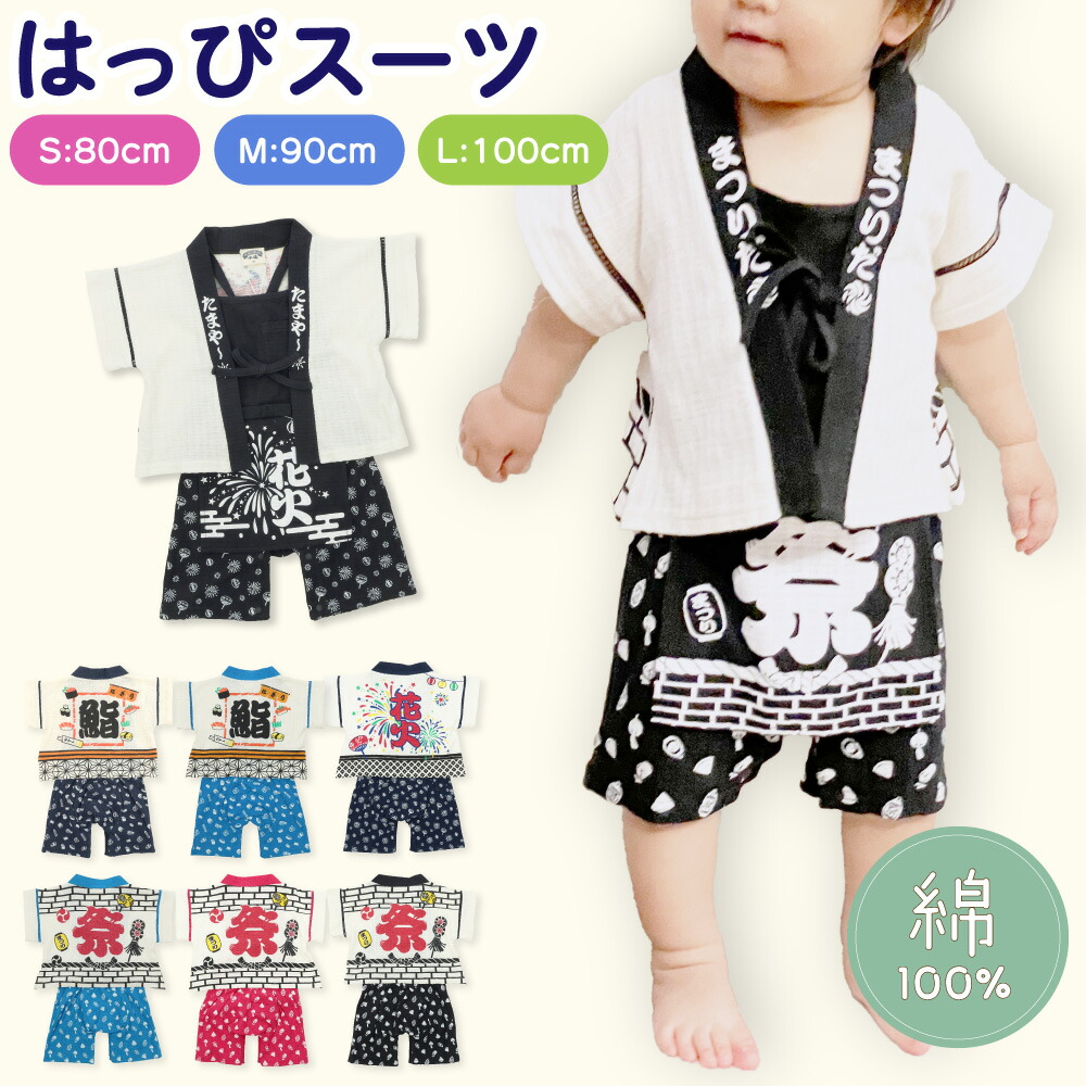 楽天市場】ベビー はっぴ 法被 甚平 キッズ 赤ちゃん男の子女の子