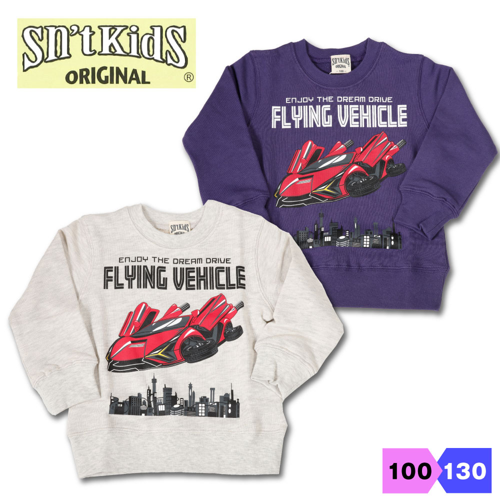 楽天市場】空飛ぶクルマ トレーナー 自動車 キッズ 子供 裏毛 車 空