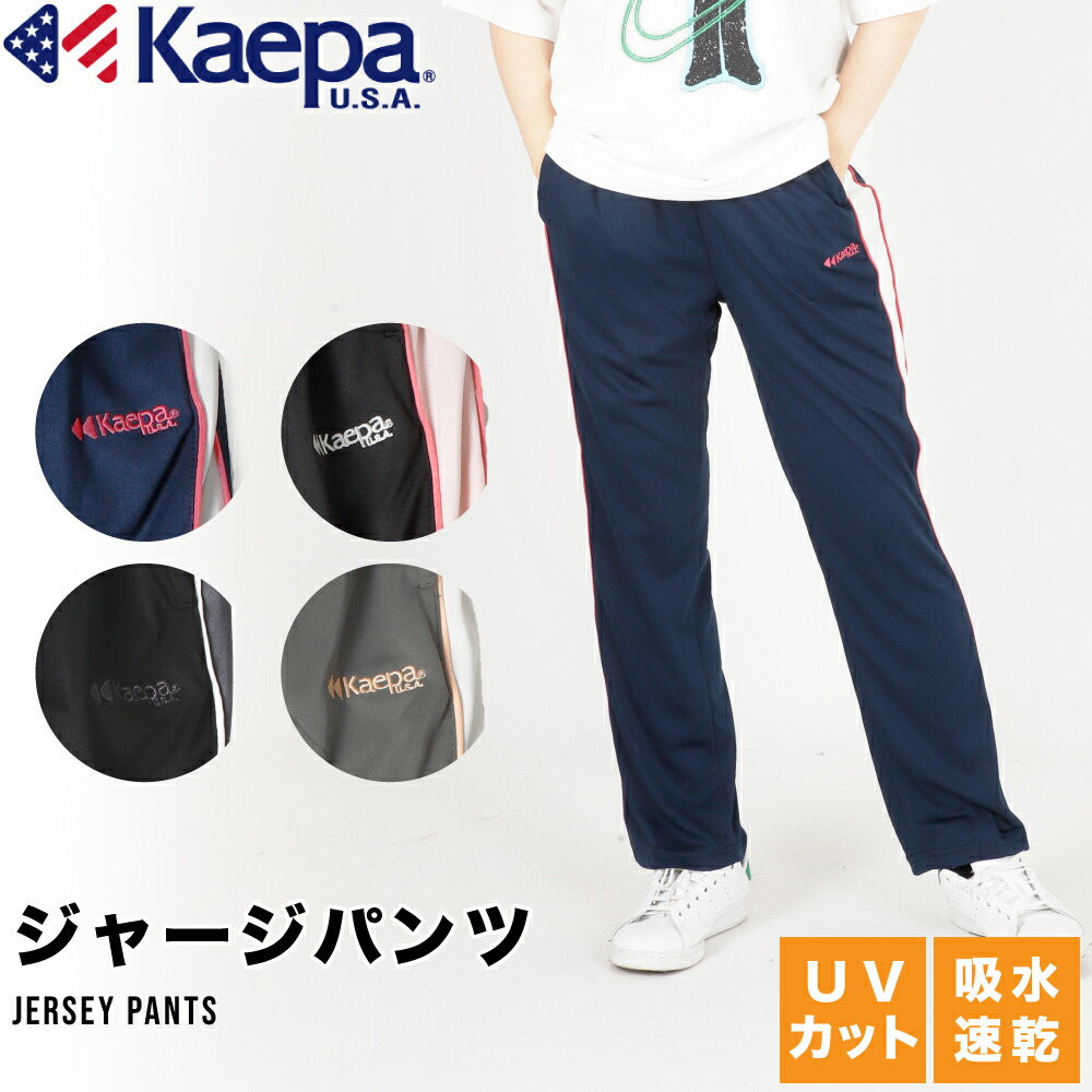 楽天市場】レディース Kaepa ジャージ パンツ トレーニング