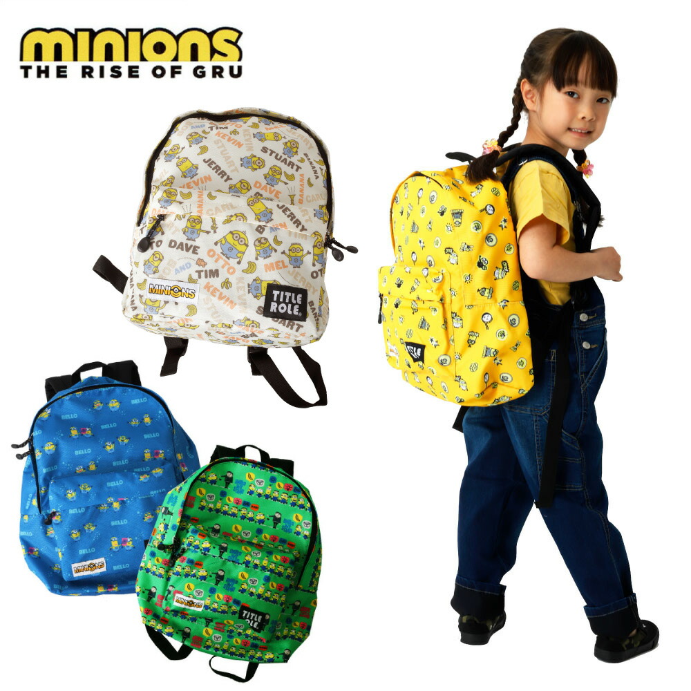 楽天市場 送料無料 ミニオンズリュック Minions ジュニアデイパック 対応 通学リュック 遠足 人気キャラクターリュック ミニオン キッズリュック G Passio ジーパッシオ