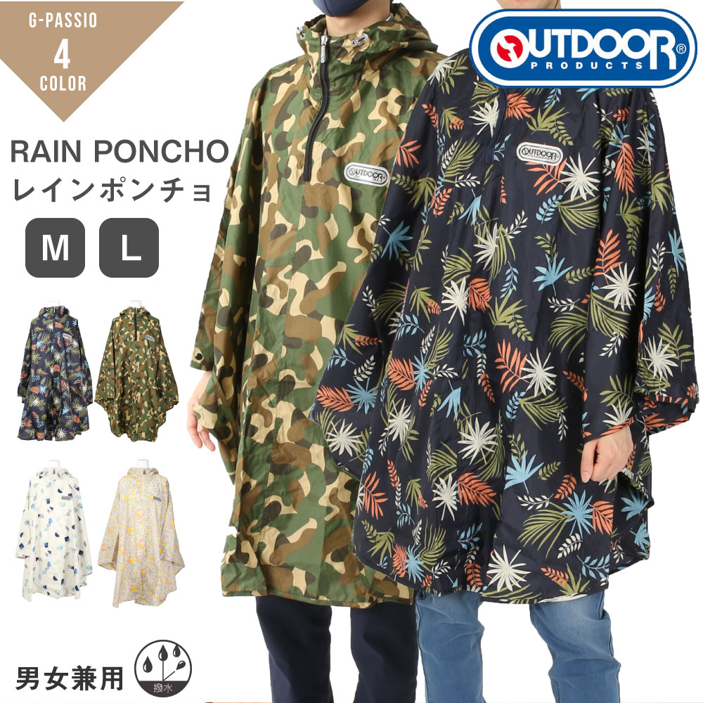 楽天市場 Outdoor アウトドア レインコート レインポンチョ レディース メンズ カッパ ブランド 総柄 人気 撥水 雨具 レインウェア 梅雨 かわいい 自転車 バイク G Passio ジーパッシオ