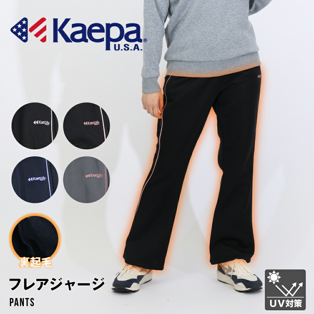 楽天市場】レディース Kaepa ジャージ パンツ フレアパンツ フレア 裏