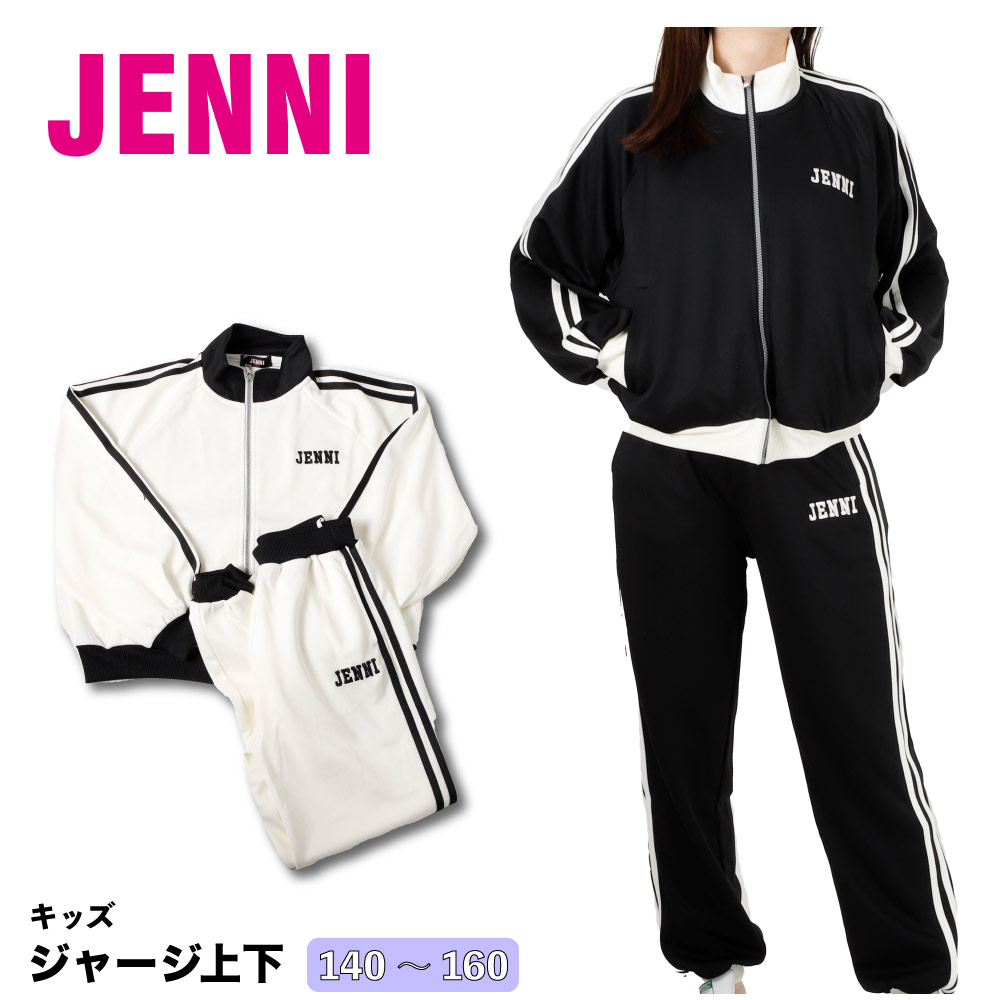 楽天市場】JENNI ジェニー ジャージ キッズ 子供 ジャージ上下