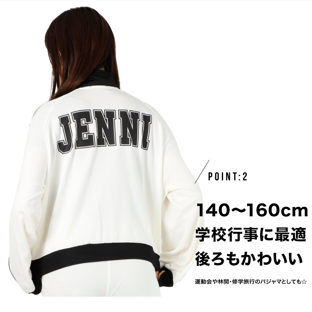 JENNI ジェニー ジャージ キッズ 子供 ジャージ上下 ジャージスーツ 人気ブランド ブラック ホワイト 女の子 パジャマ セットアップ 部屋着  【96%OFF!】