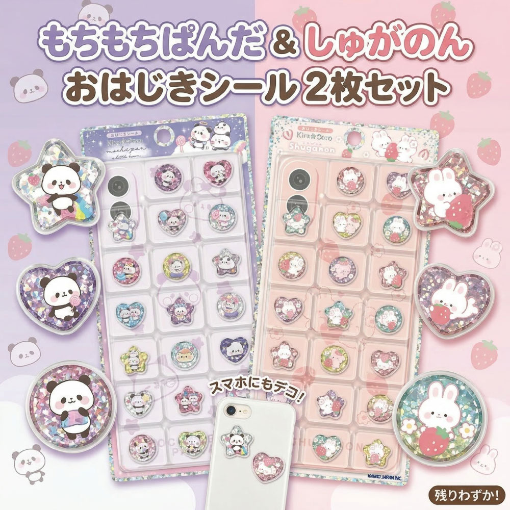楽天市場】キラコロおはじきシール もちもちぱんだ しゅがのん