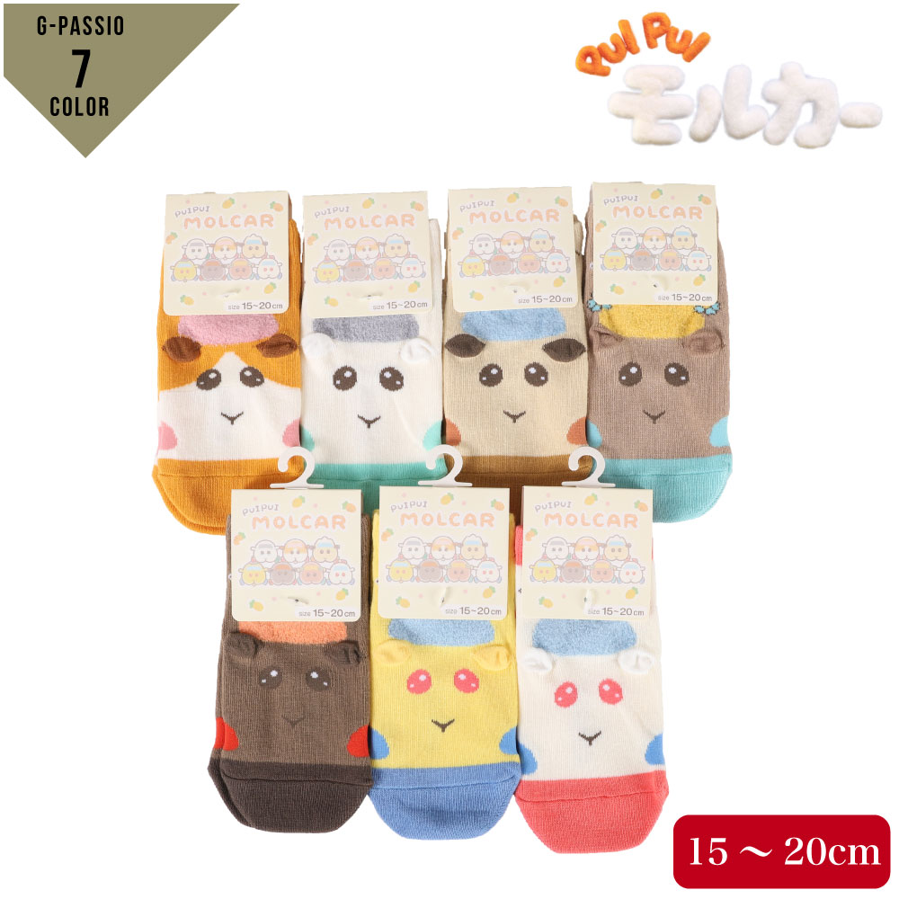 PUIPUI モルカー スニーカー丈 靴下 キッズ ソックス 子供 パペット プイプイ ストップモーション アニメ モルモット 車 オレンジ ホワイト ベージュ ブラウン イエロー レッド画像