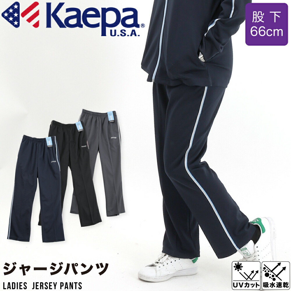 楽天市場】レディース Kaepa ジャージ パンツ トレーニング スポーツ