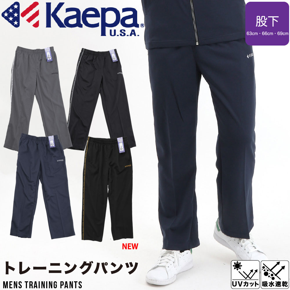 専用。トレーニングパンツ。サイズS。 楽天市場】メンズ Kaepa ケーパ ジャージ パンツ トレーニング ジム