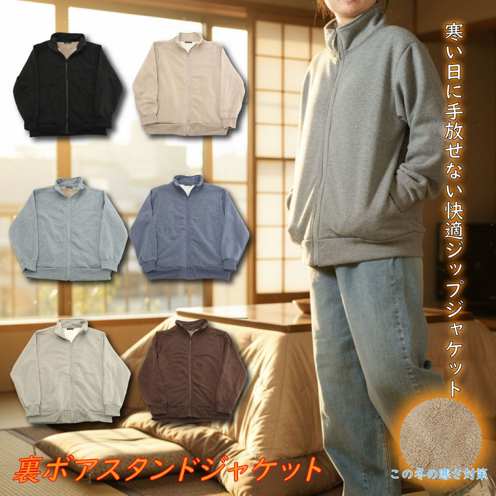 楽天市場】裏ボア ジップジャケット スタンドカラー レディース 裏起毛