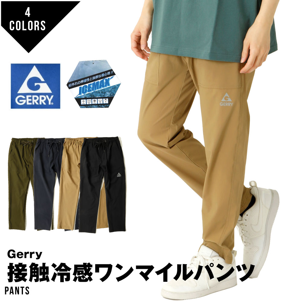 楽天市場】ジェリー GERRY 接触冷感 パンツ ICEMAX アイスマックス