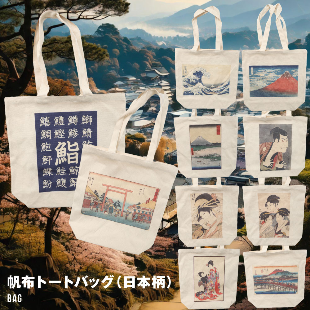 楽天市場】亀トートバッグ ＃和柄,筆文字,漢字,三重県,熊野,紀宝