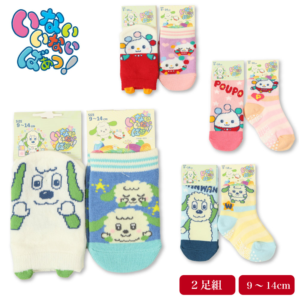 楽天市場 ゆうパケット便送料無料 いないいないばぁっ ベビー ソックス 靴下 スニーカー丈 2足組 履育 パペット スベリ止め付き 9 14cm 25周年 うーたん ワンワン イエロー ピンク ホワイト ブルー G Passio ジーパッシオ