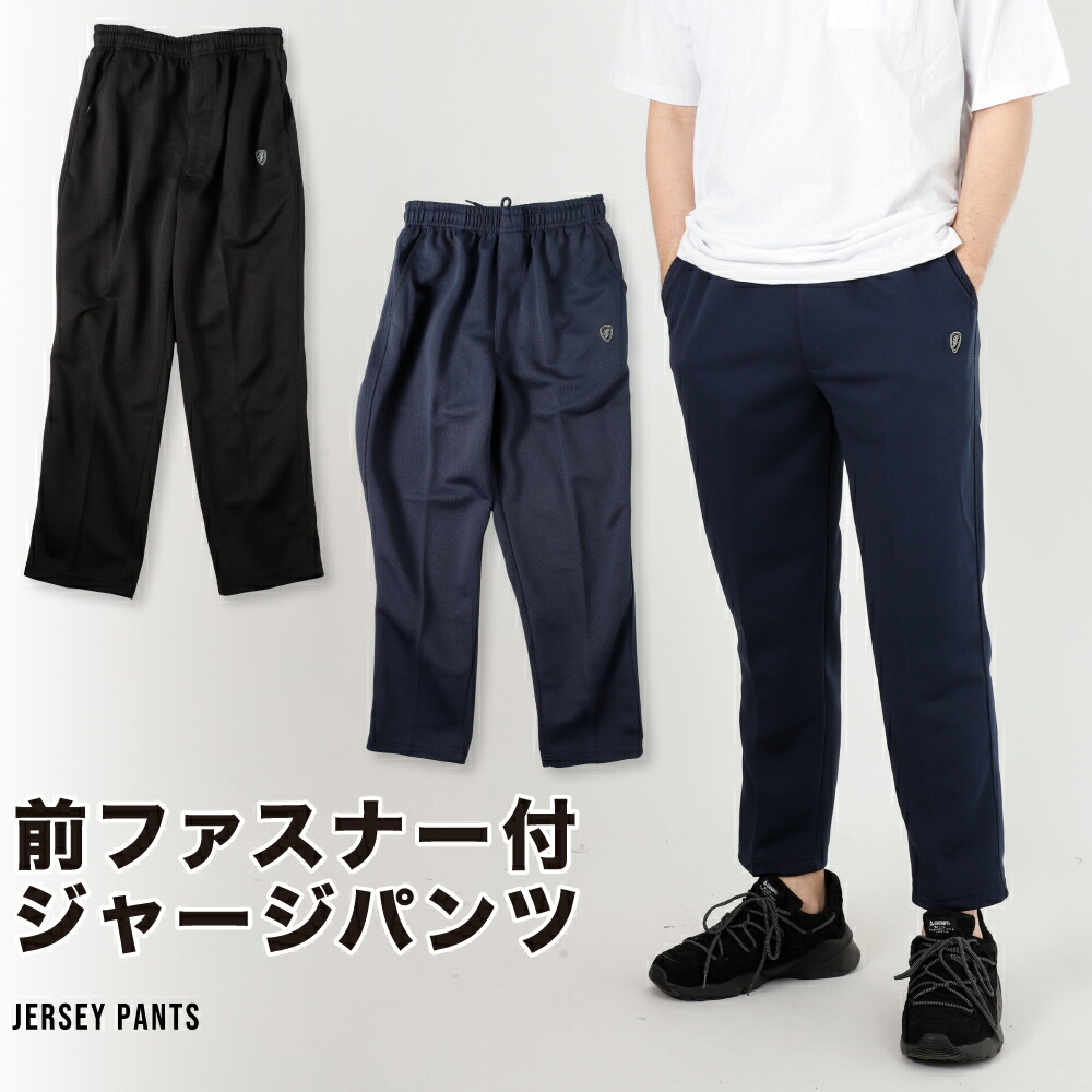 楽天市場】メンズ ジャージ パンツ ブリスター 多機能ポケット