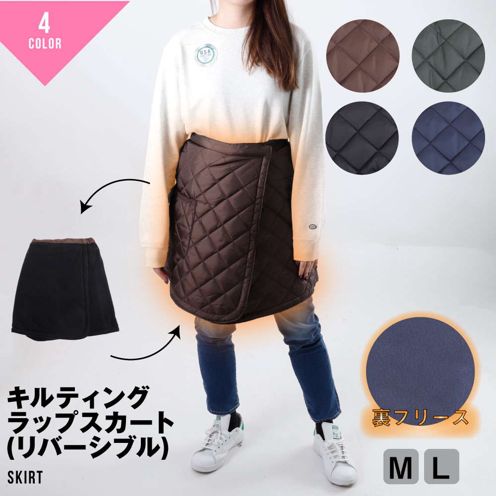 楽天市場】ラップスカート ひざ掛け 防寒 キャンプ アウトドア キルト
