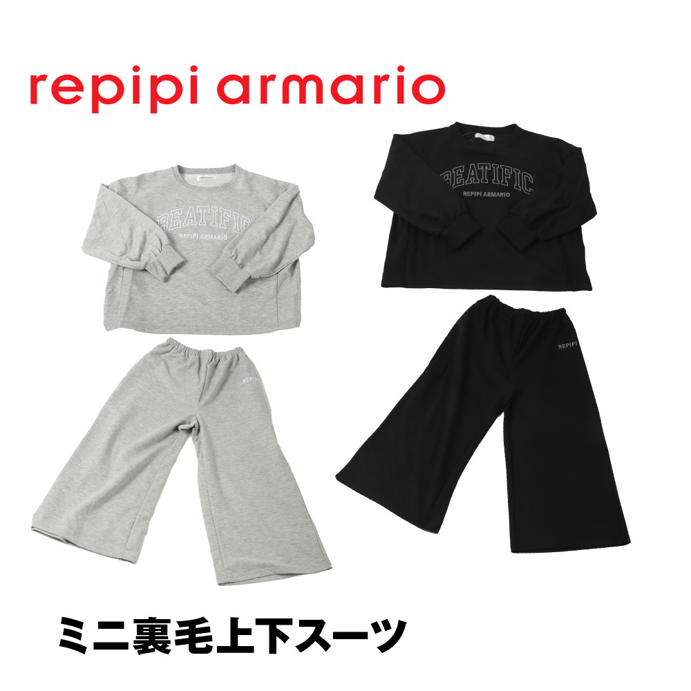 楽天市場】レピピアルマリオ 上下スーツ セットアップ repipi armario