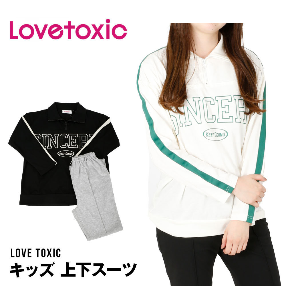 楽天市場】ラブトキシック 上下スーツ セットアップ lovetoxic 部屋着