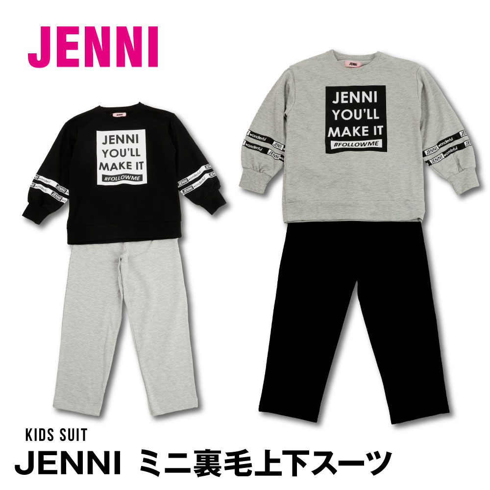 楽天市場】JENNI 上下 スーツ ロゴ ルームウェア トレーナー ジェニー 部屋着 裏毛 女の子 140 150 160 ブランド 子供 キッズ  修学旅行 : G-passio （ジーパッシオ）