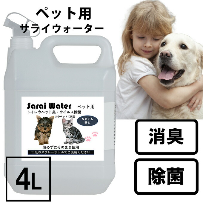 ペット除菌消臭剤 次亜塩素酸水   犬 猫 うさぎ ハムスター フェレット imgrc0088840116.jpg