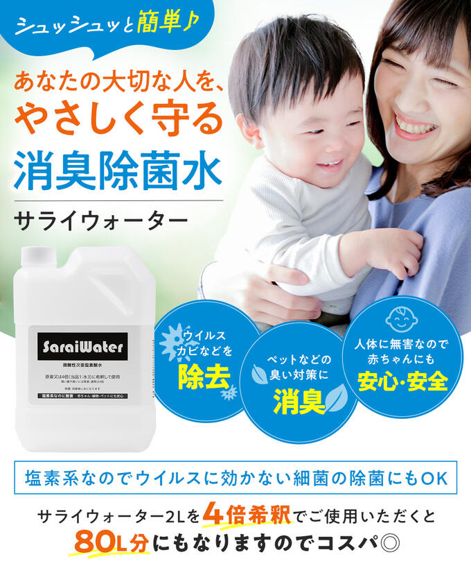 サライウォーター10L次亜塩素酸水レビュー700件超★4.69当店リピート率70%以上(R3.12月)月間優良ショップ受賞無害な消臭除菌水即送原液リピートにお勧め次亜塩素酸消臭除菌無害【送料無料】外観等が予告なしに変更となる場合があります。サイズ:25×25×25cm