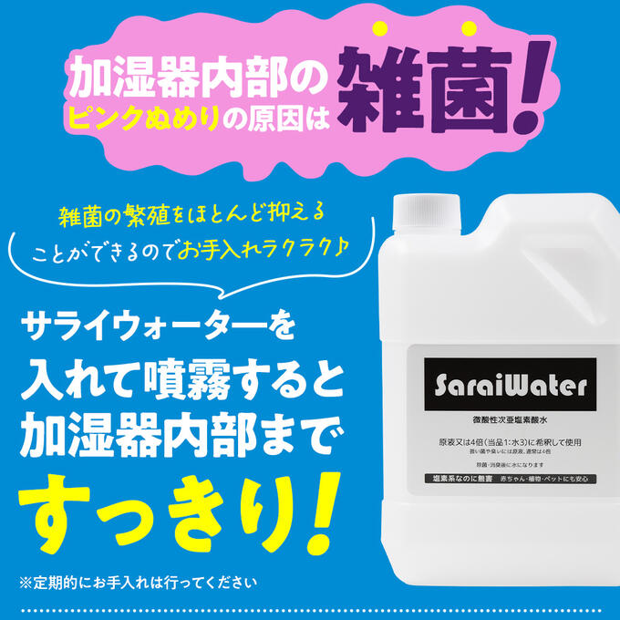 サライウォーター10L次亜塩素酸水レビュー700件超★4.69当店リピート率70%以上(R3.12月)月間優良ショップ受賞無害な消臭除菌水即送原液リピートにお勧め次亜塩素酸消臭除菌無害【送料無料】外観等が予告なしに変更となる場合があります。サイズ:25×25×25cm