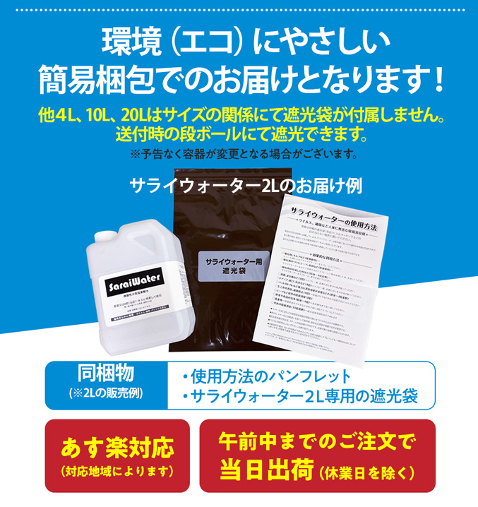 サライウォーター10L次亜塩素酸水レビュー700件超★4.69当店リピート率70%以上(R3.12月)月間優良ショップ受賞無害な消臭除菌水即送原液リピートにお勧め次亜塩素酸消臭除菌無害【送料無料】外観等が予告なしに変更となる場合があります。サイズ:25×25×25cm