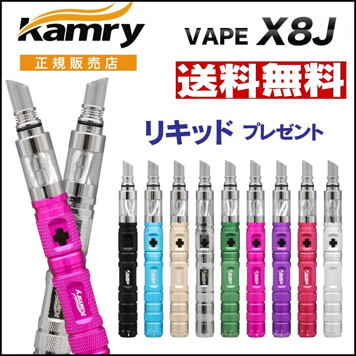 【楽天市場】電子タバコ リキッド 式 KAMRY社製 vapeX7 vapeX6 VAPE X8J フルセット4888円【メール便送料無料
